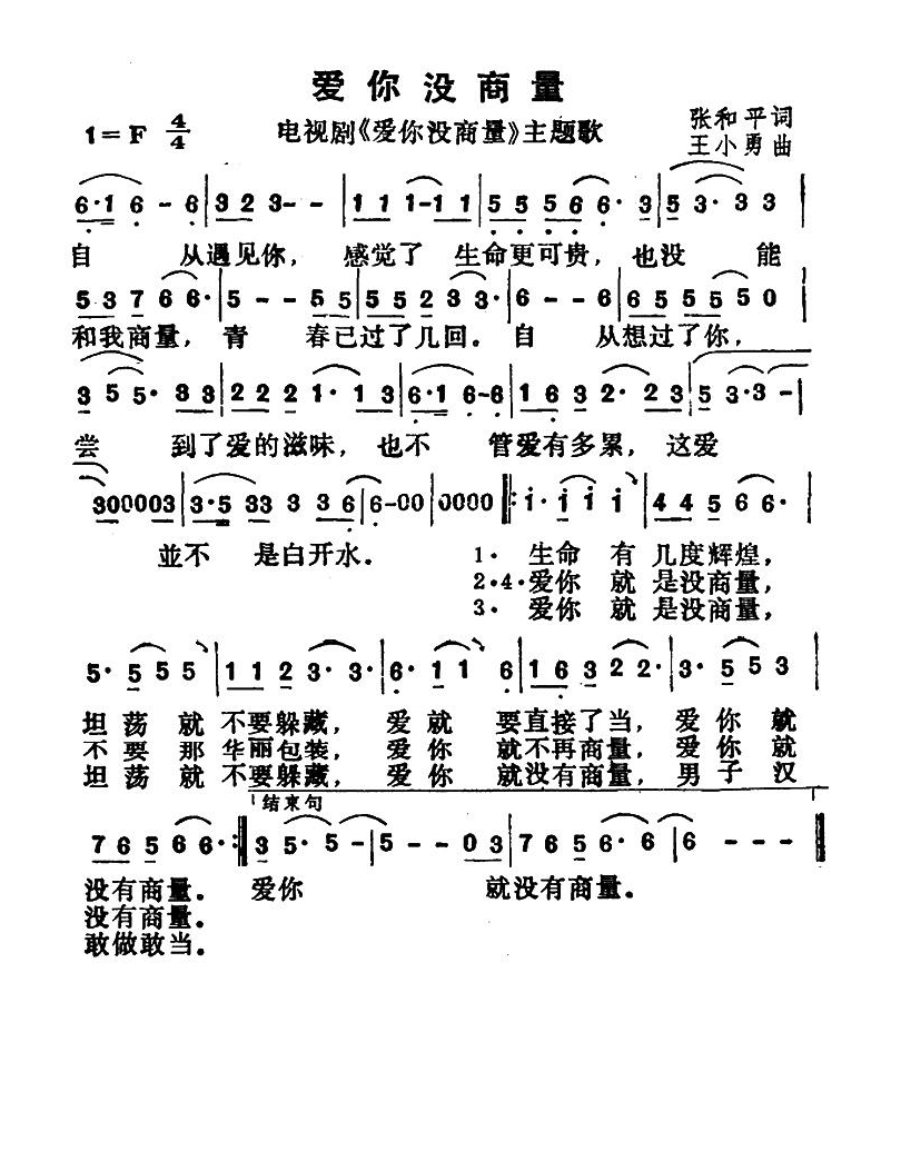 爱你没商量高清手机移动歌谱简谱