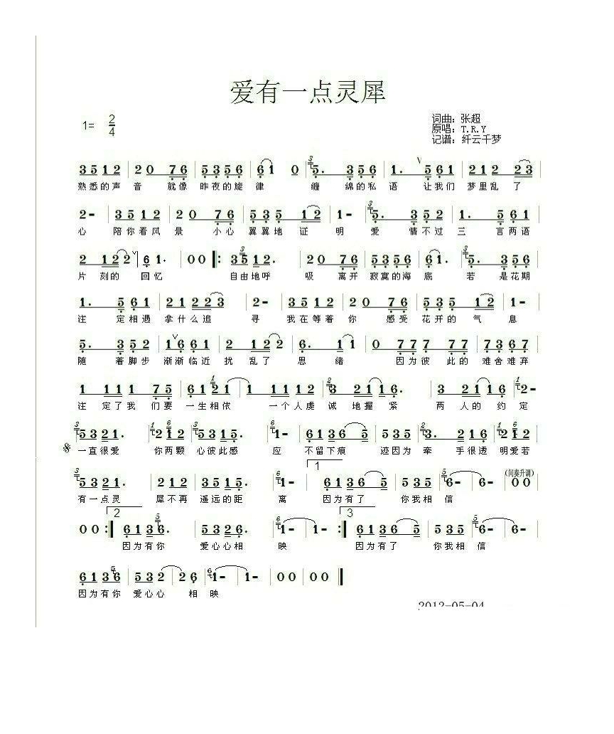 爱有一点灵犀高清手机移动歌谱简谱