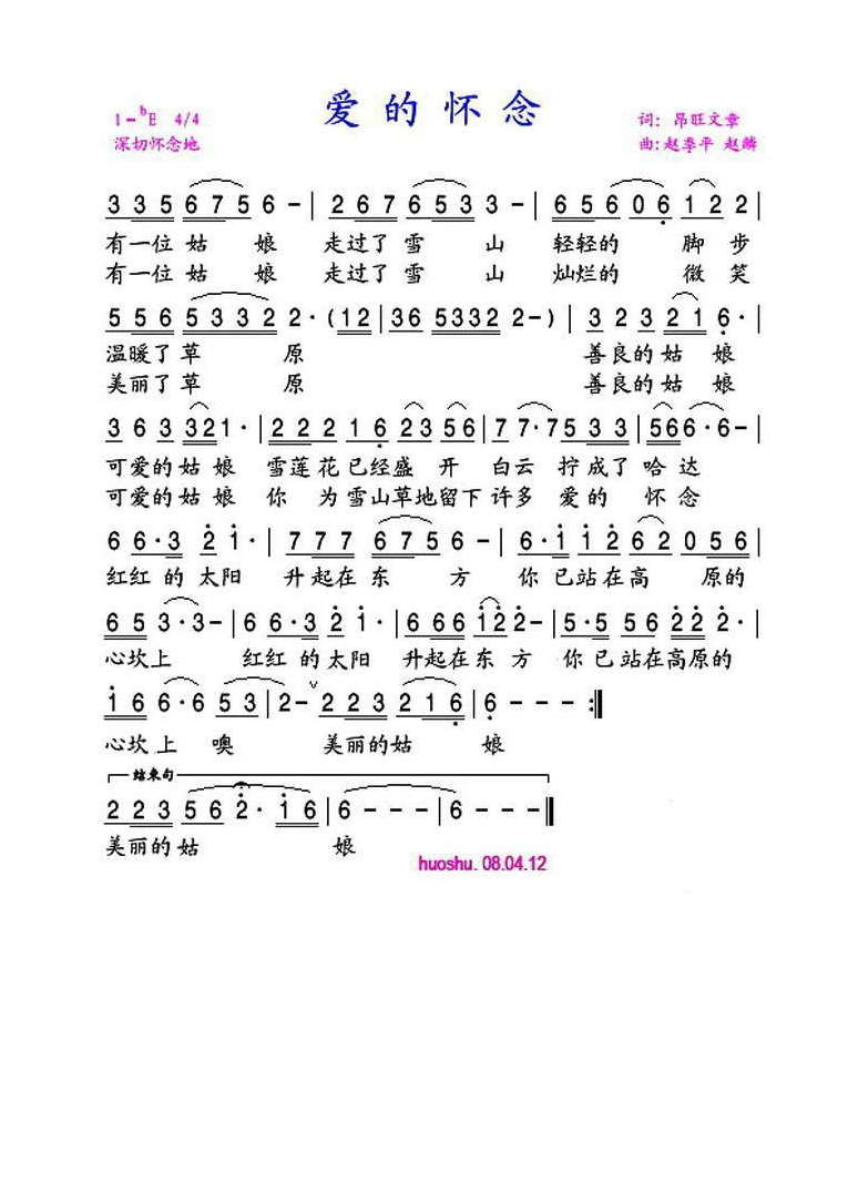爱的怀念（昂旺文章词 赵季平 赵麟曲）高清手机移动歌谱简谱