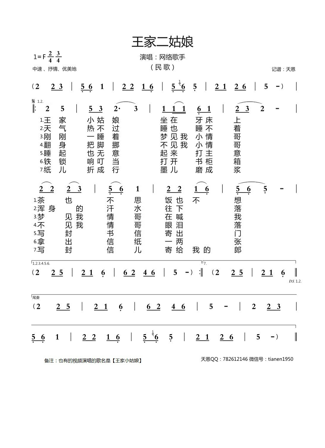 王家二姑娘（民歌）高清手机移动歌谱简谱
