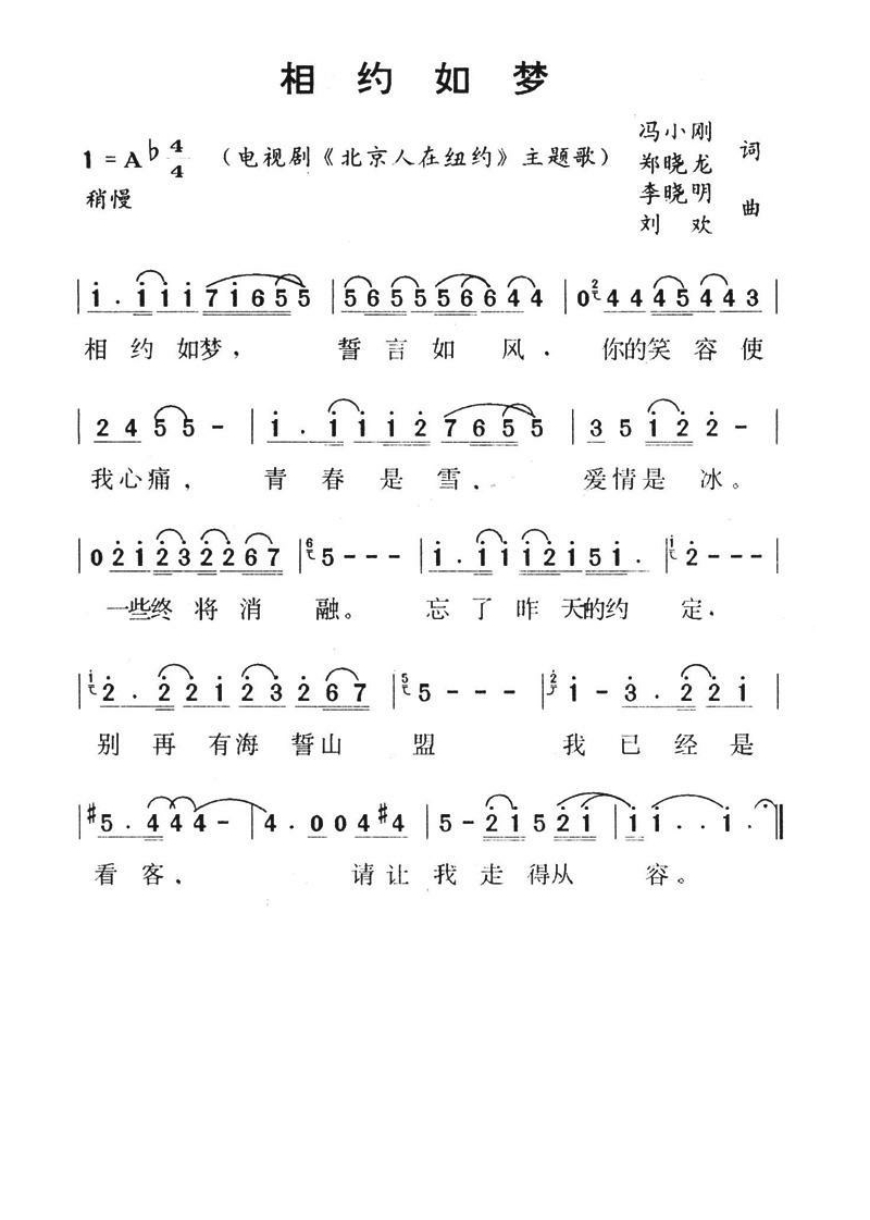 相约如梦（《北京人在纽约》主题歌）高清手机移动歌谱简谱
