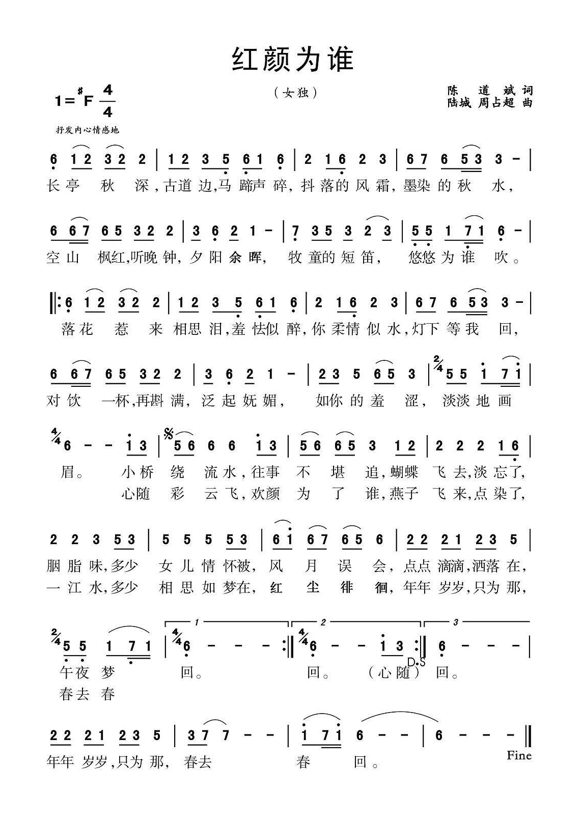 红颜为谁（陈道斌词 陆城、周占超曲高清手机移动歌谱简谱