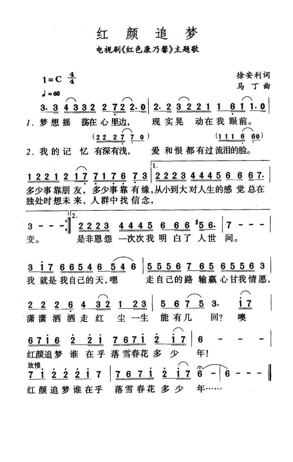 红颜追梦（电视剧《红色康乃馨》主题歌）高清手机移动歌谱简谱