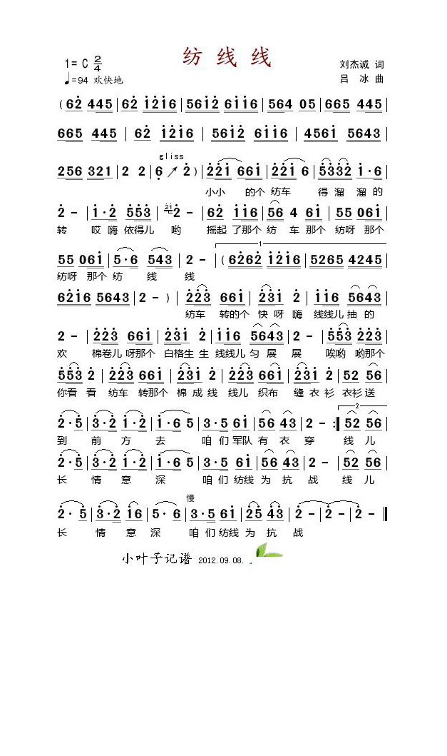 纺线线（吕冰作曲）高清手机移动歌谱简谱