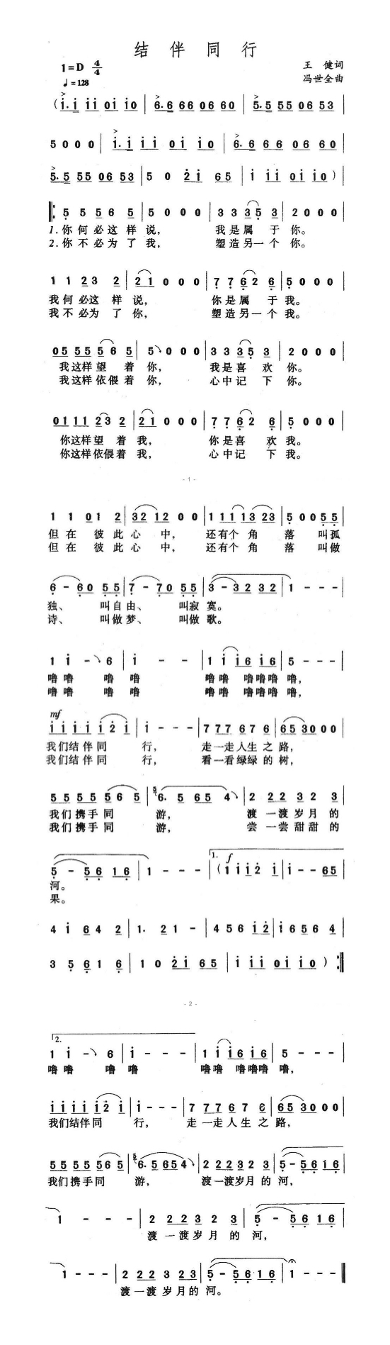 结伴同行（王健词 冯世全曲）高清手机移动歌谱简谱