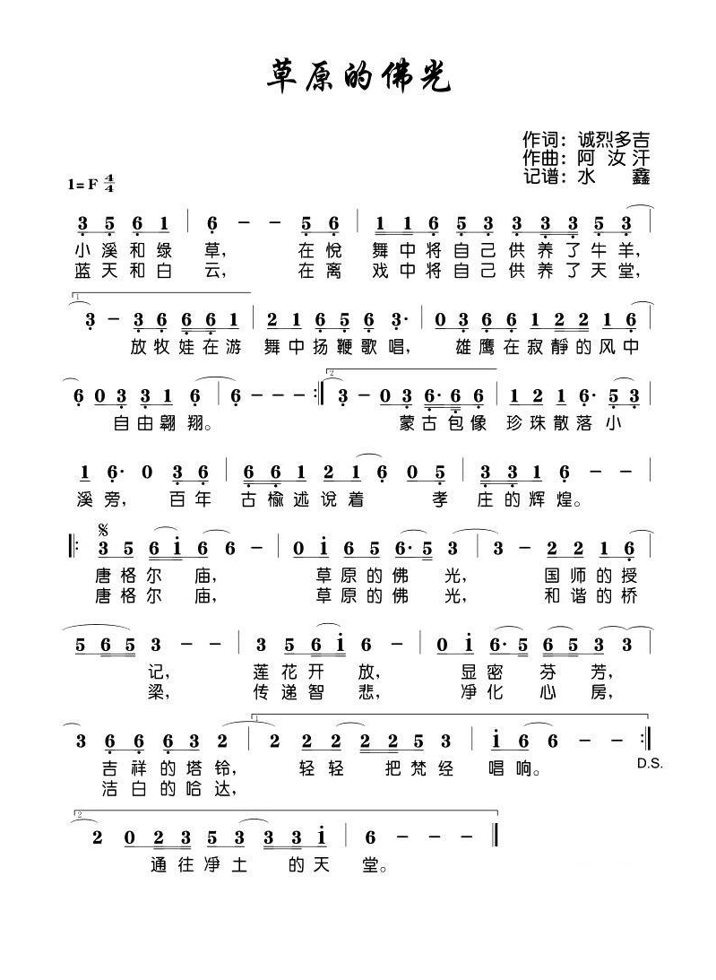 草原的佛光高清手机移动歌谱简谱