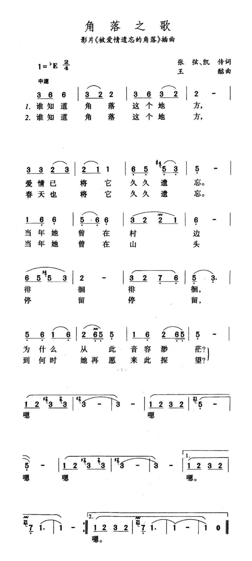 角落之歌（电影《被爱情遗忘的角落》插曲）高清手机移动歌谱简谱