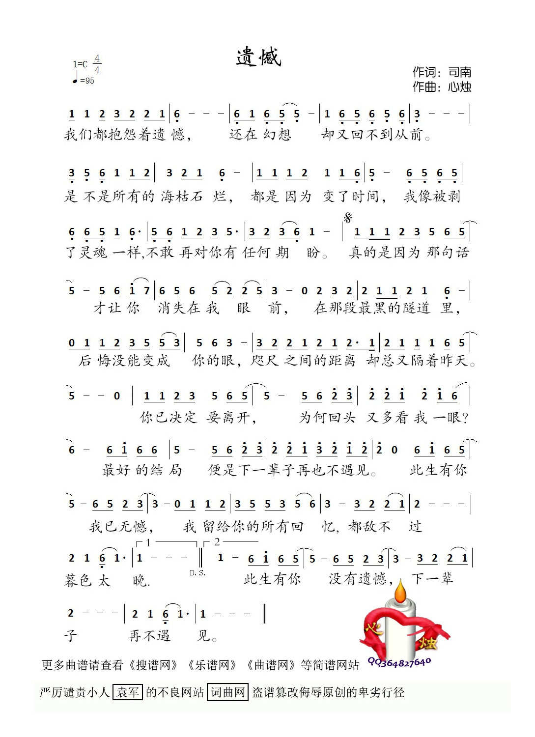 遗憾高清手机移动歌谱简谱