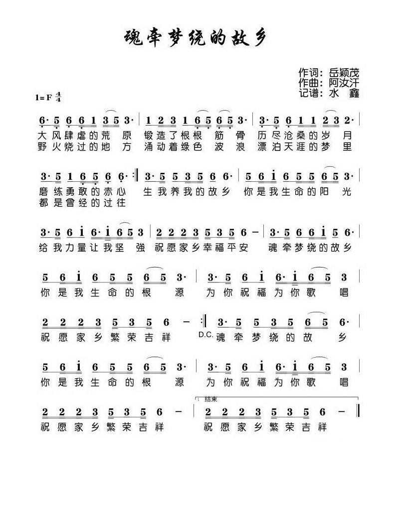 魂牵梦绕的故乡（岳颖茂词 阿汝汗曲）高清手机移动歌谱简谱