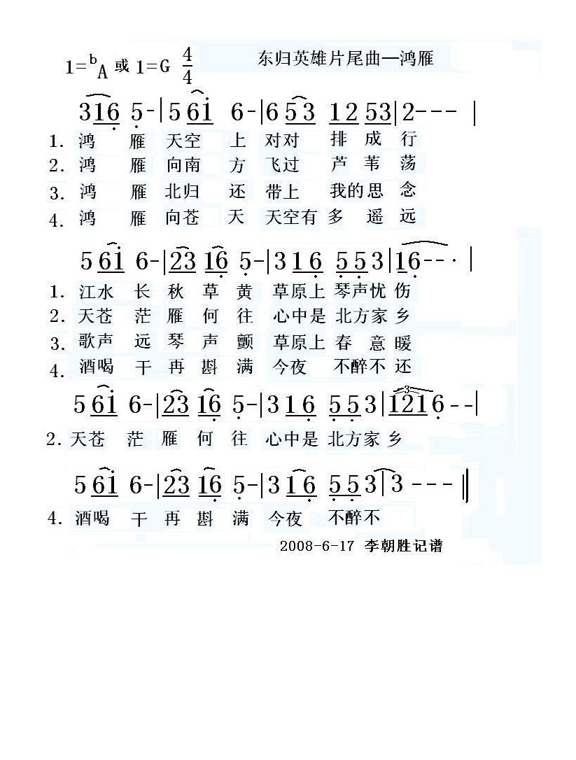 鸿雁高清手机移动歌谱简谱