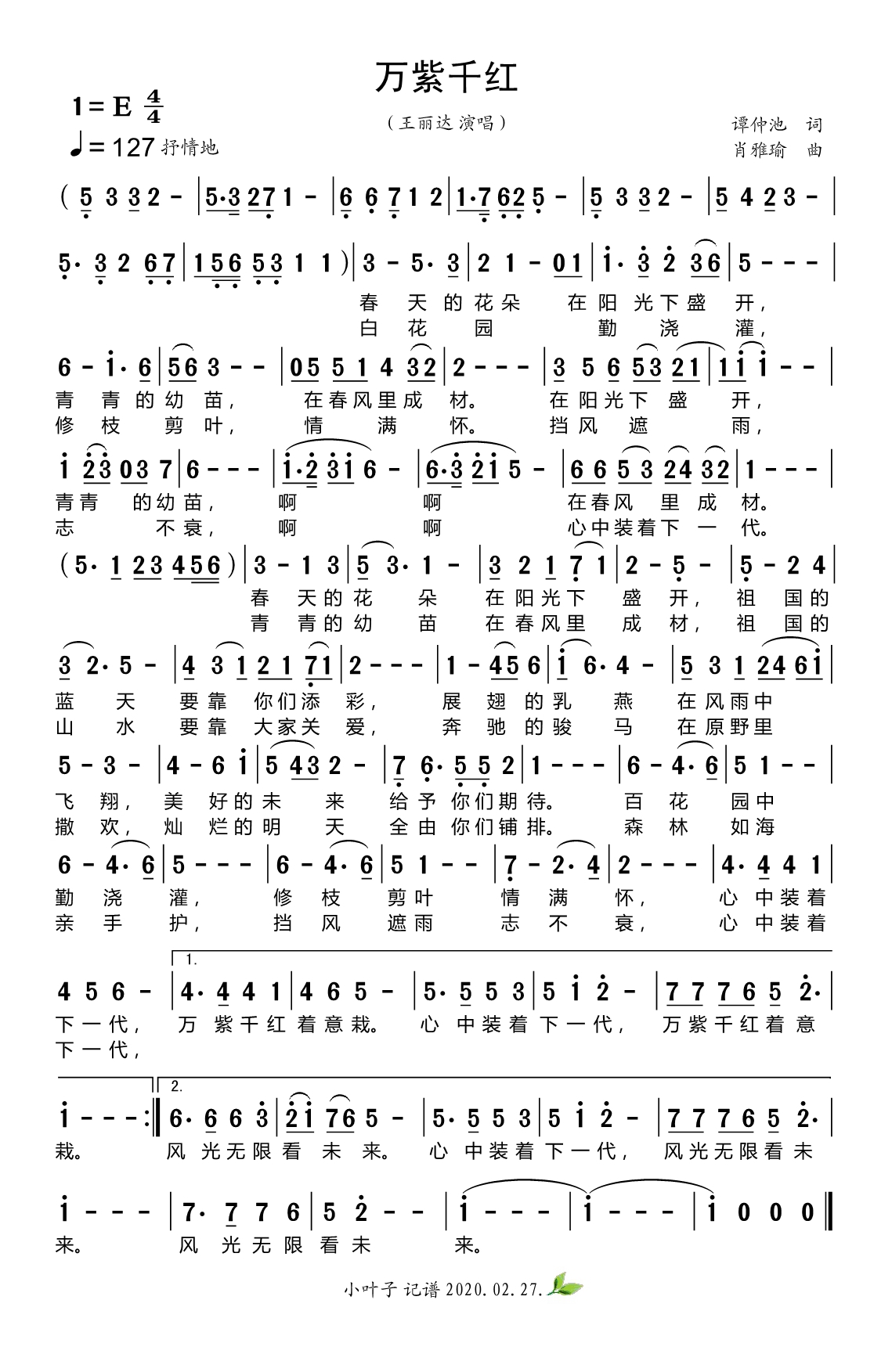万紫千红高清手机移动歌谱简谱