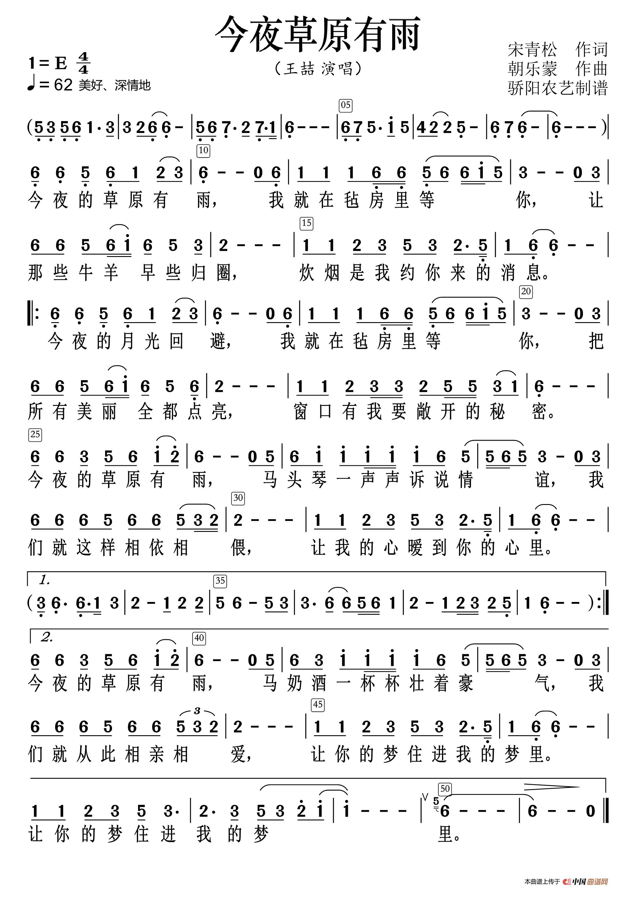 今夜草原有雨高清手机移动歌谱简谱