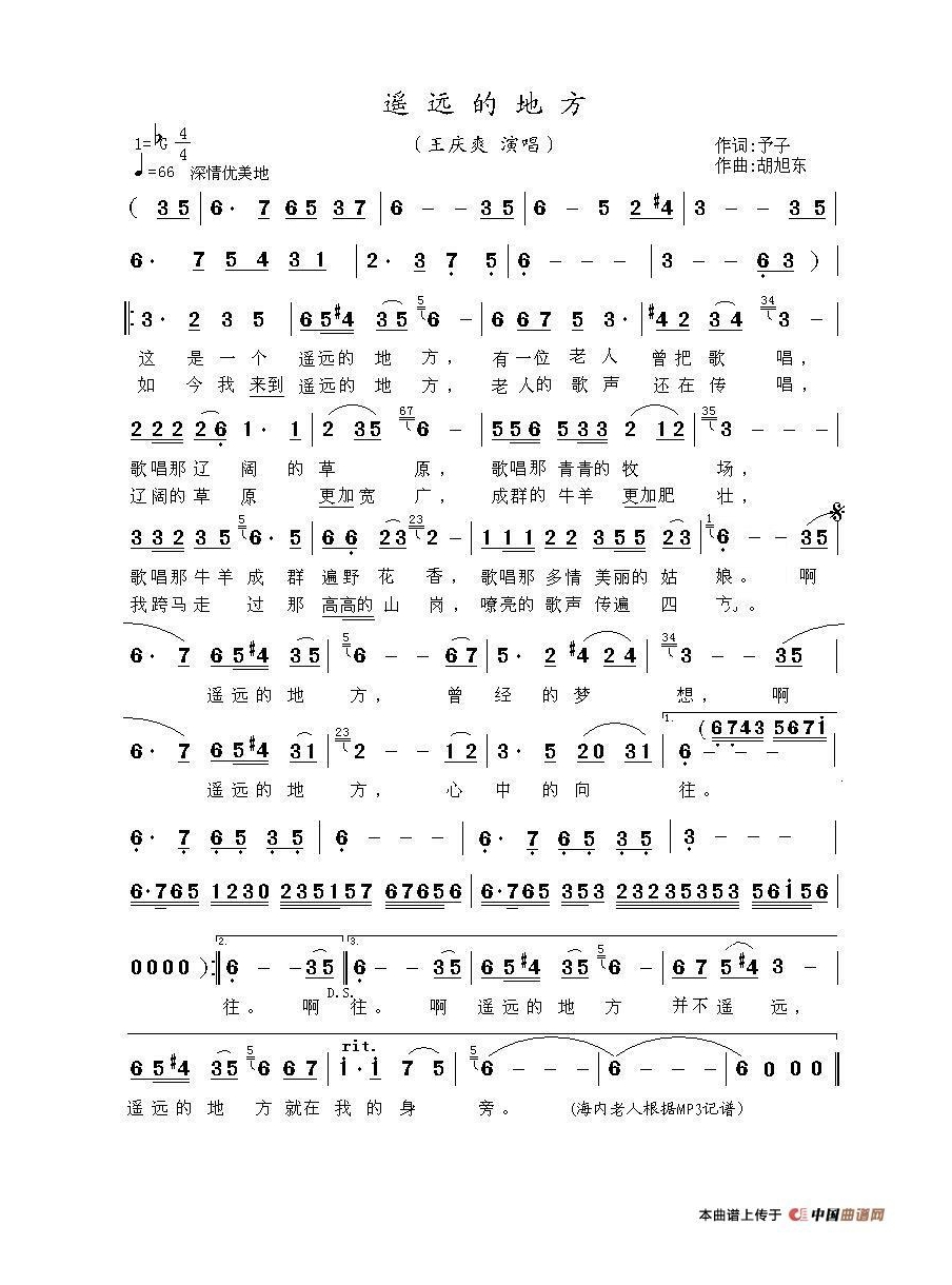 遥远的地方高清手机移动歌谱简谱