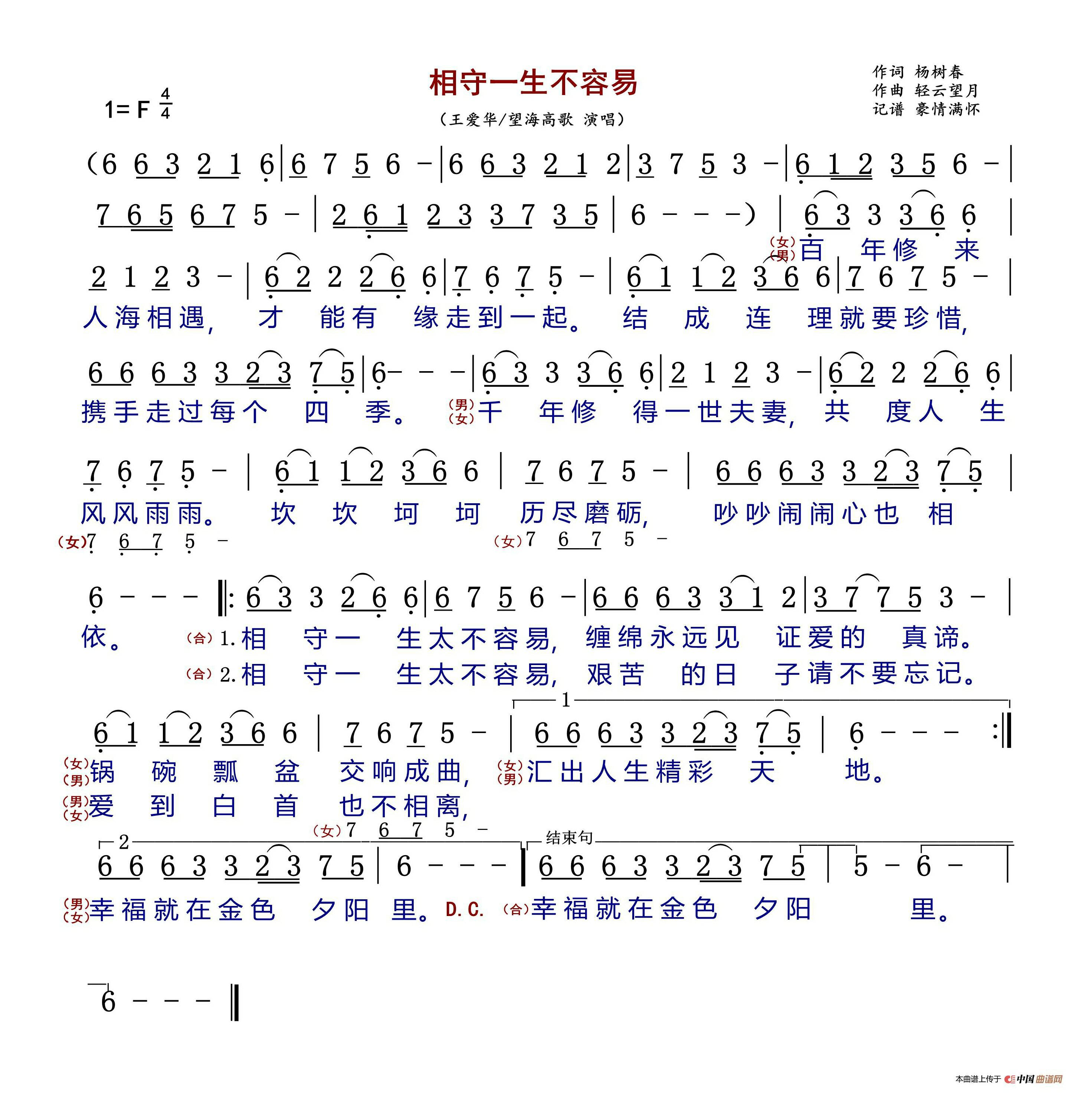 相守一生不容易高清手机移动歌谱简谱