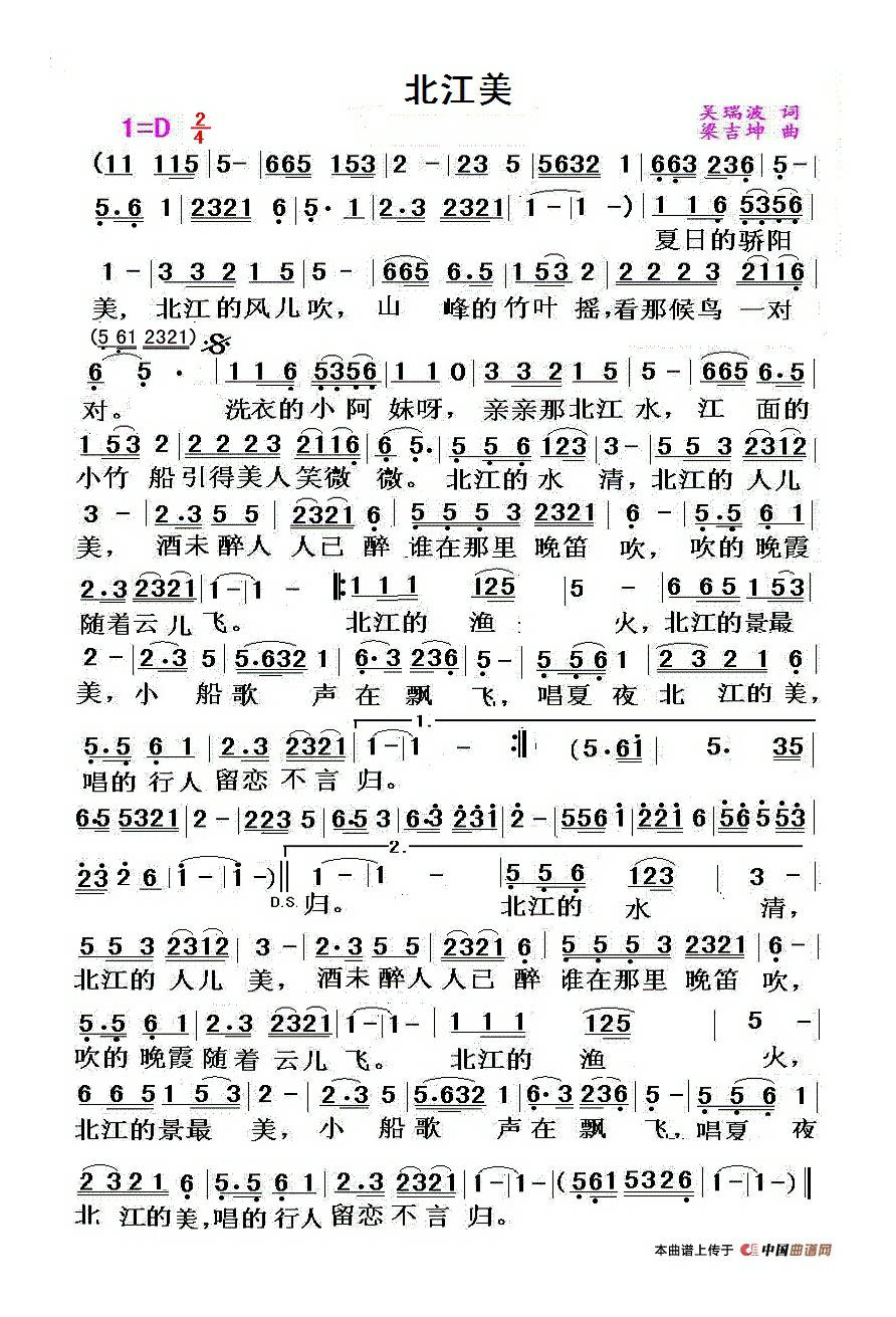 北江美高清手机移动歌谱简谱