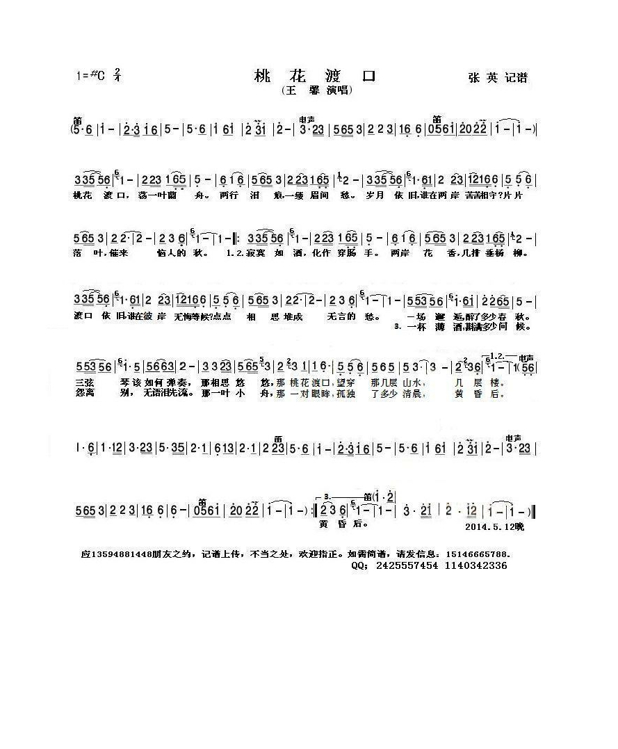 桃花渡口高清手机移动歌谱简谱