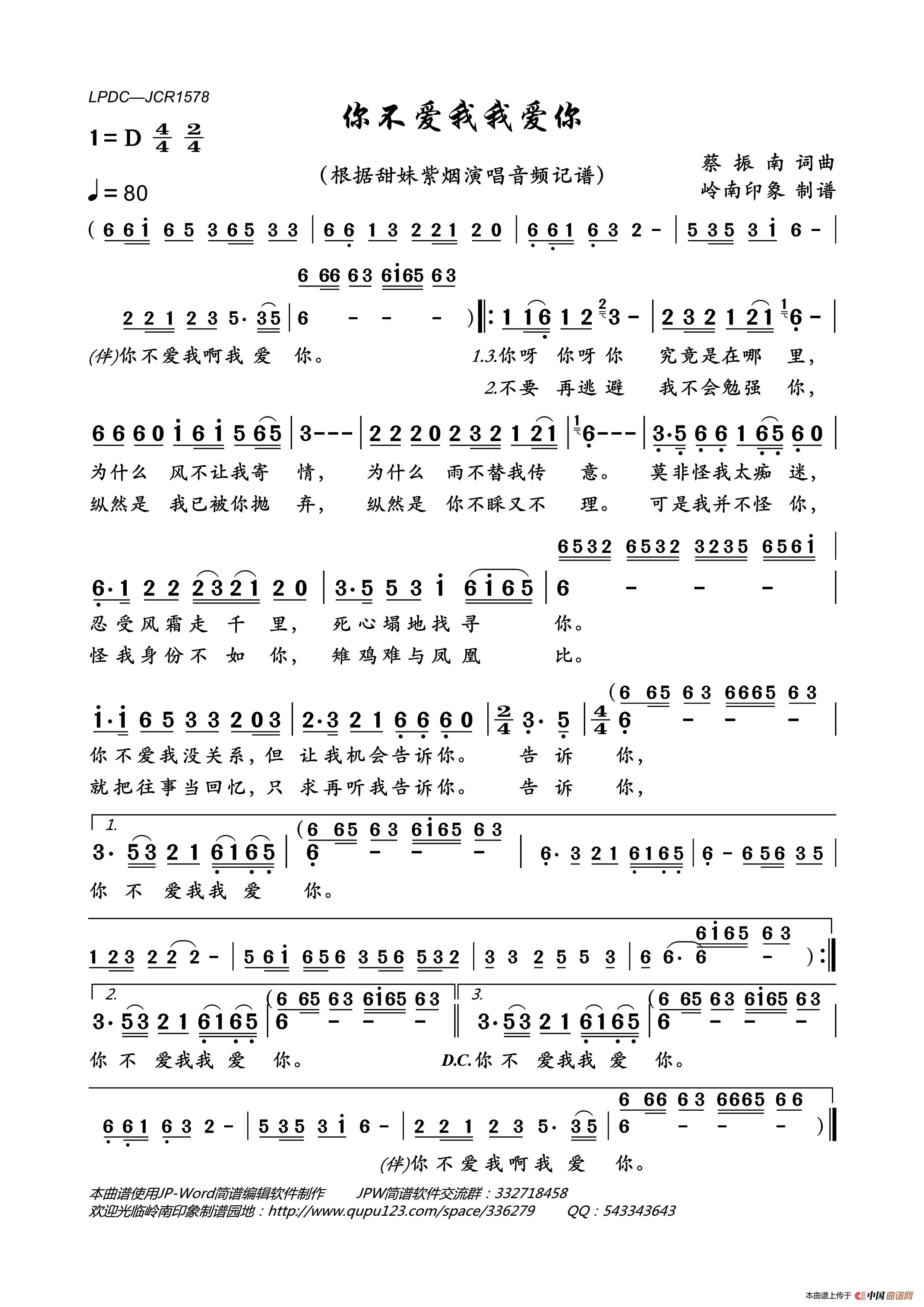 你不爱我我爱你高清手机移动歌谱简谱