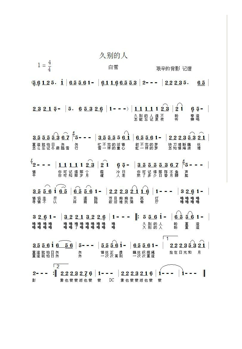 久别的人高清手机移动歌谱简谱