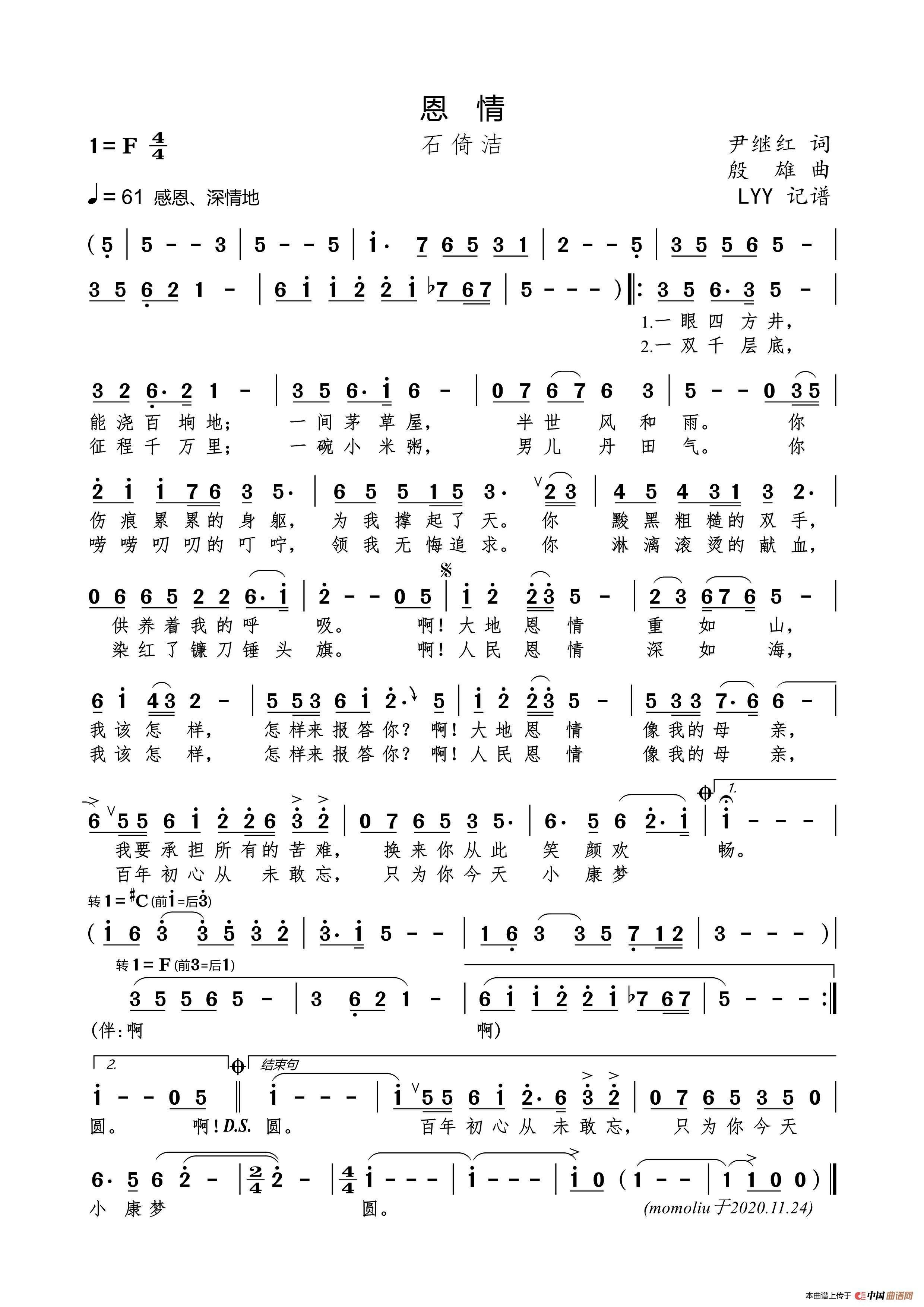 恩情（尹继红词 殷雄曲）高清手机移动歌谱简谱