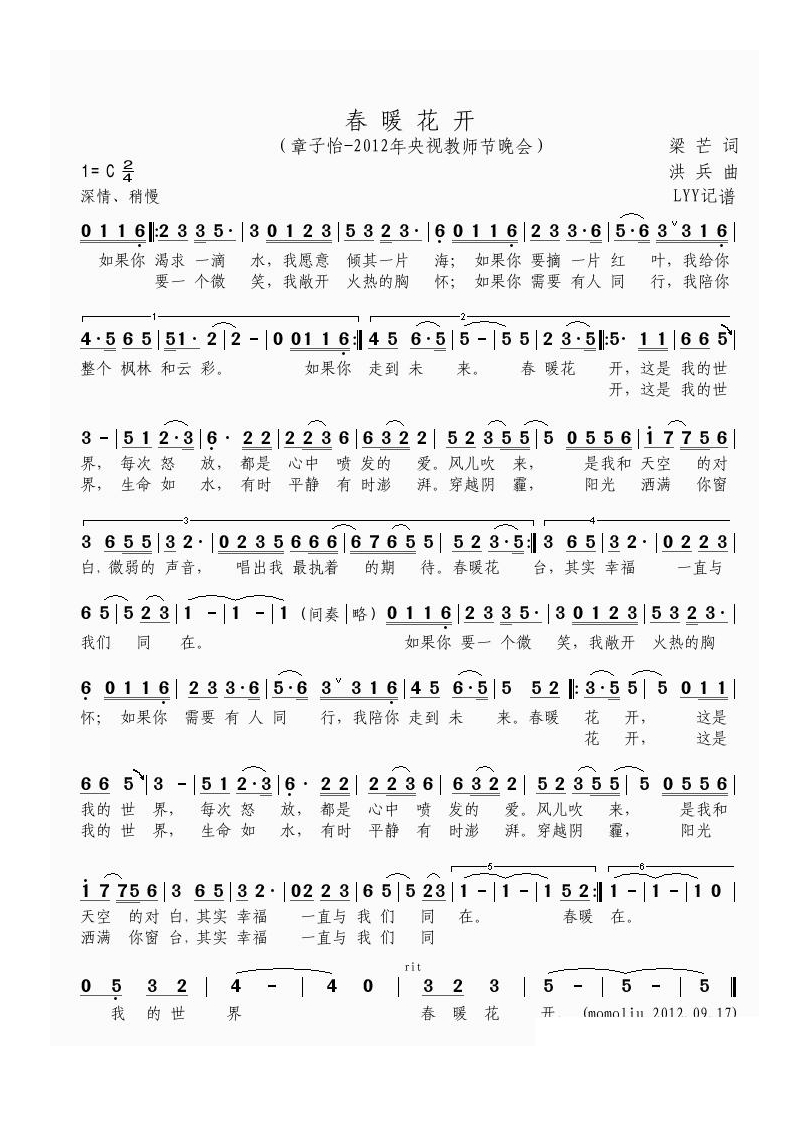 春暖花开（2012年央视教师节晚会）高清手机移动歌谱简谱