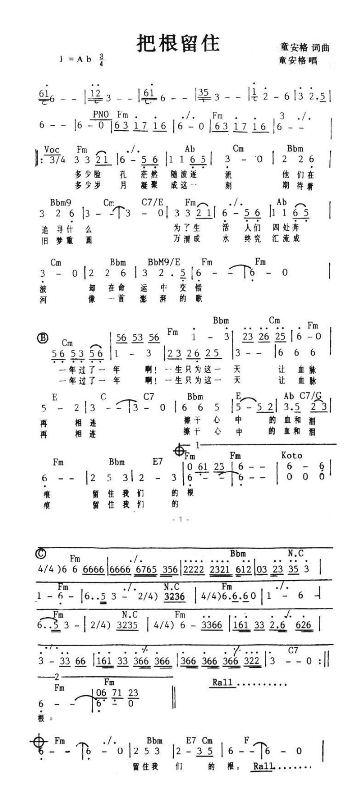 把根留住（带和弦）高清手机移动歌谱简谱