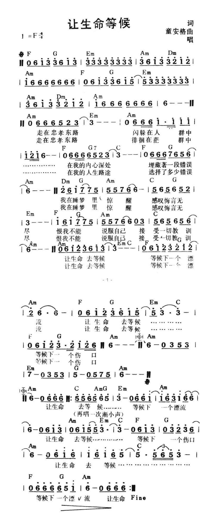 让生命等候（带和弦）高清手机移动歌谱简谱