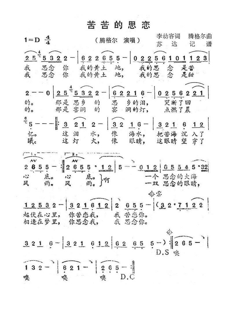 苦苦的思恋高清手机移动歌谱简谱