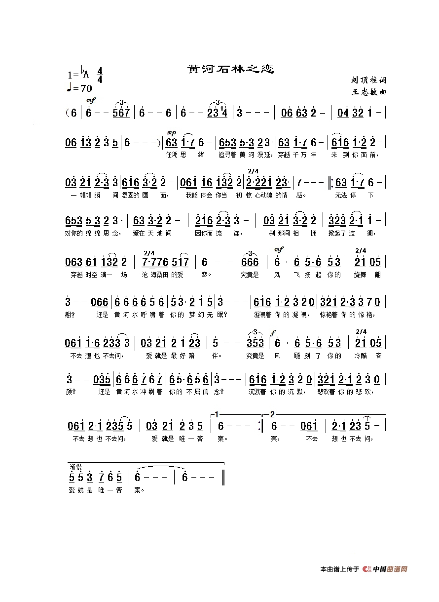 黄河石林之恋高清手机移动歌谱简谱
