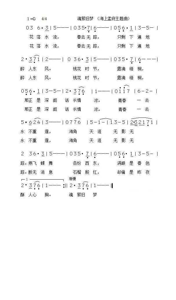 魂萦旧梦（电视剧《海上孟府》插曲）高清手机移动歌谱简谱