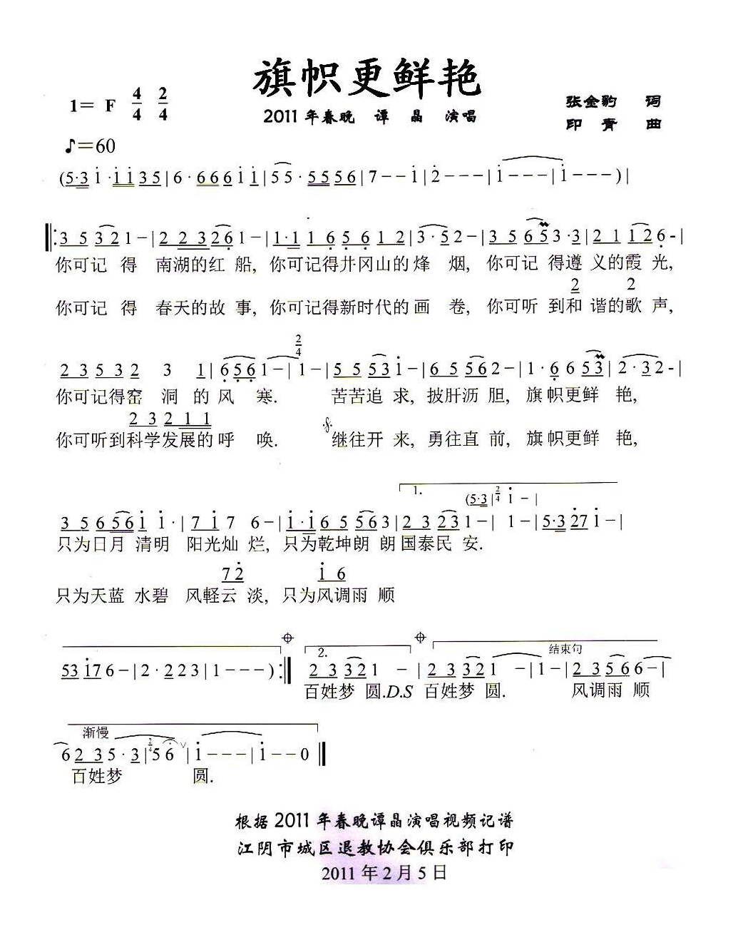 旗帜更鲜艳高清手机移动歌谱简谱