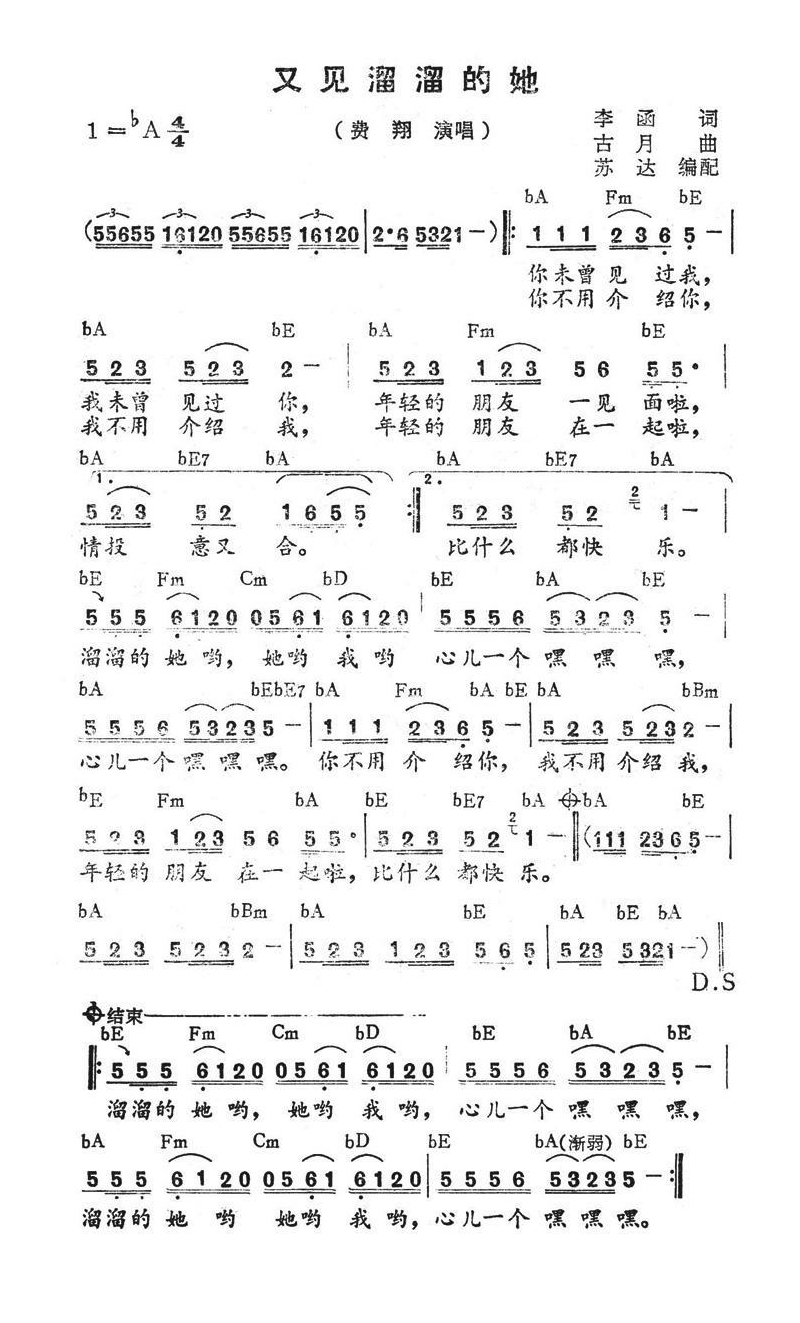 又见溜溜的她（带和弦）高清手机移动歌谱简谱