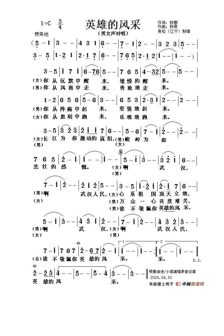 英雄的风采高清手机移动歌谱简谱