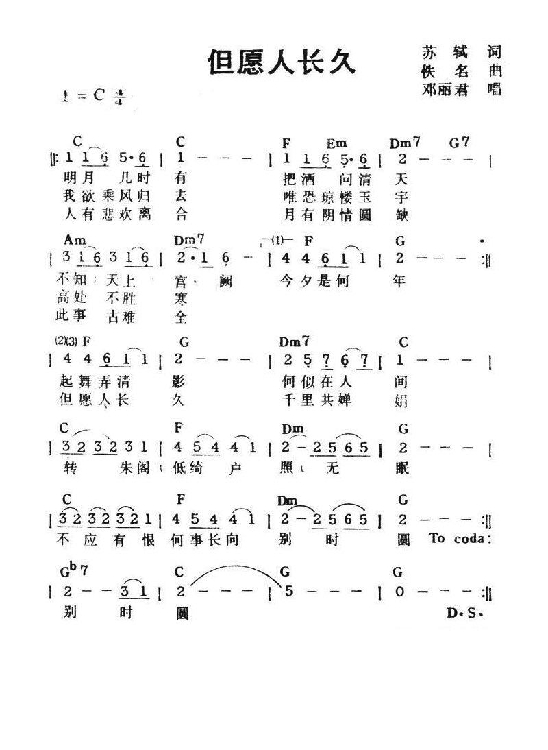 但愿人长久（带和弦）高清手机移动歌谱简谱