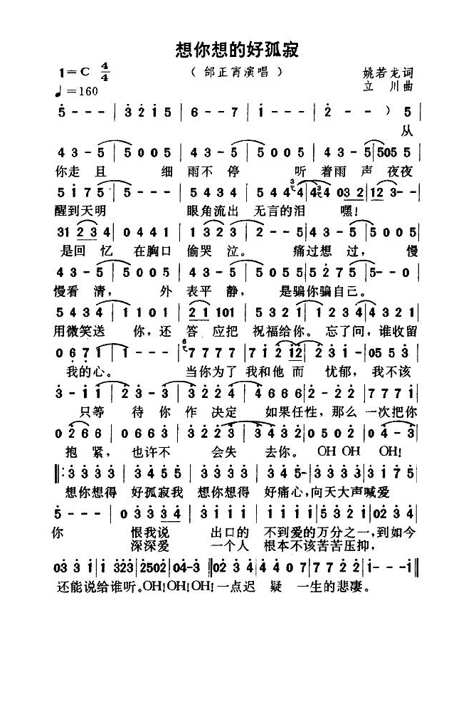 想你想得好孤寂高清手机移动歌谱简谱