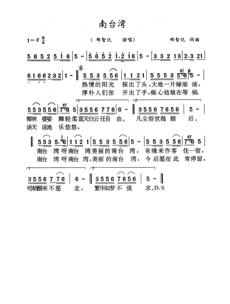 南台湾高清手机移动歌谱简谱