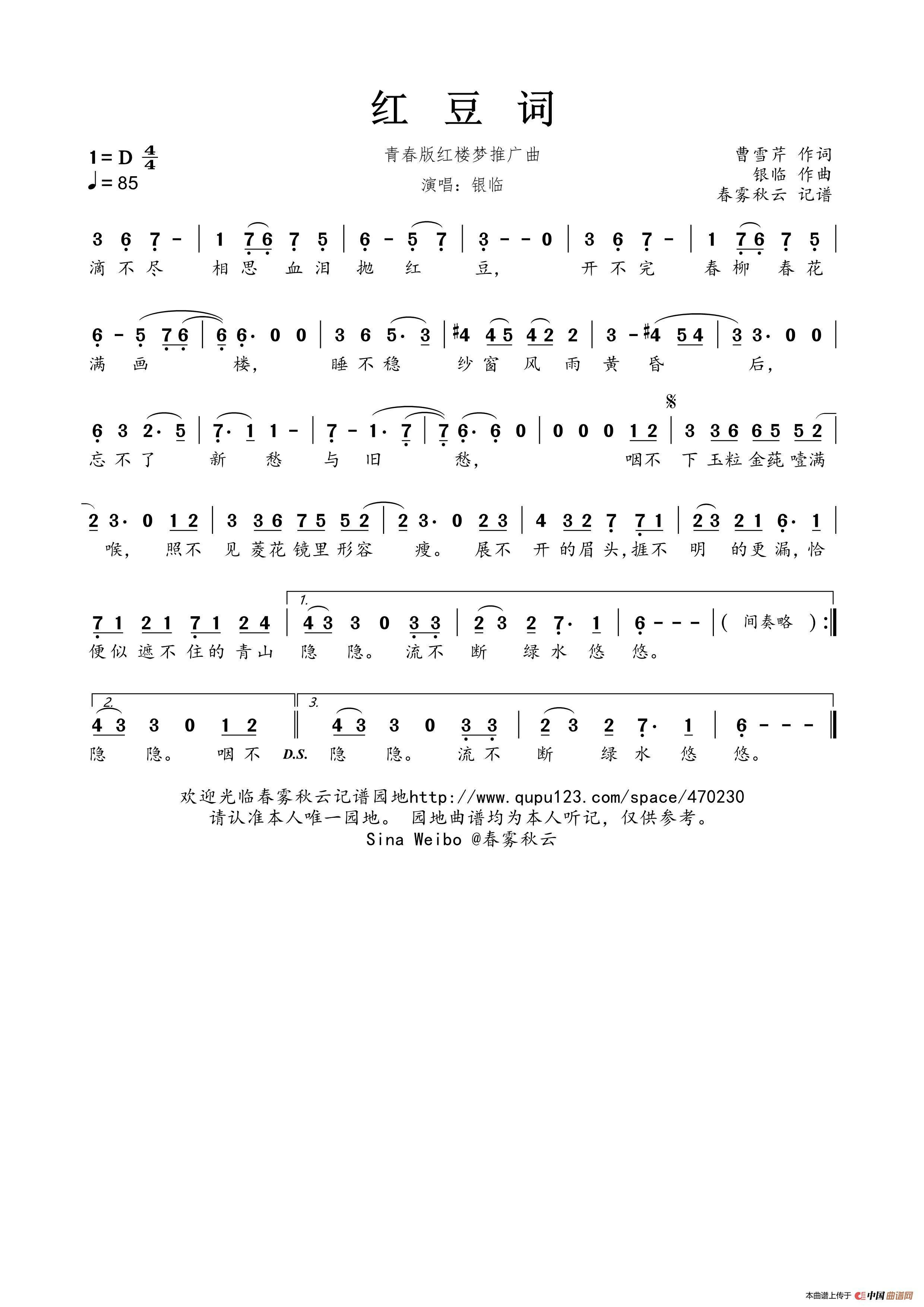 红豆词（青春版红楼梦推广曲）高清手机移动歌谱简谱