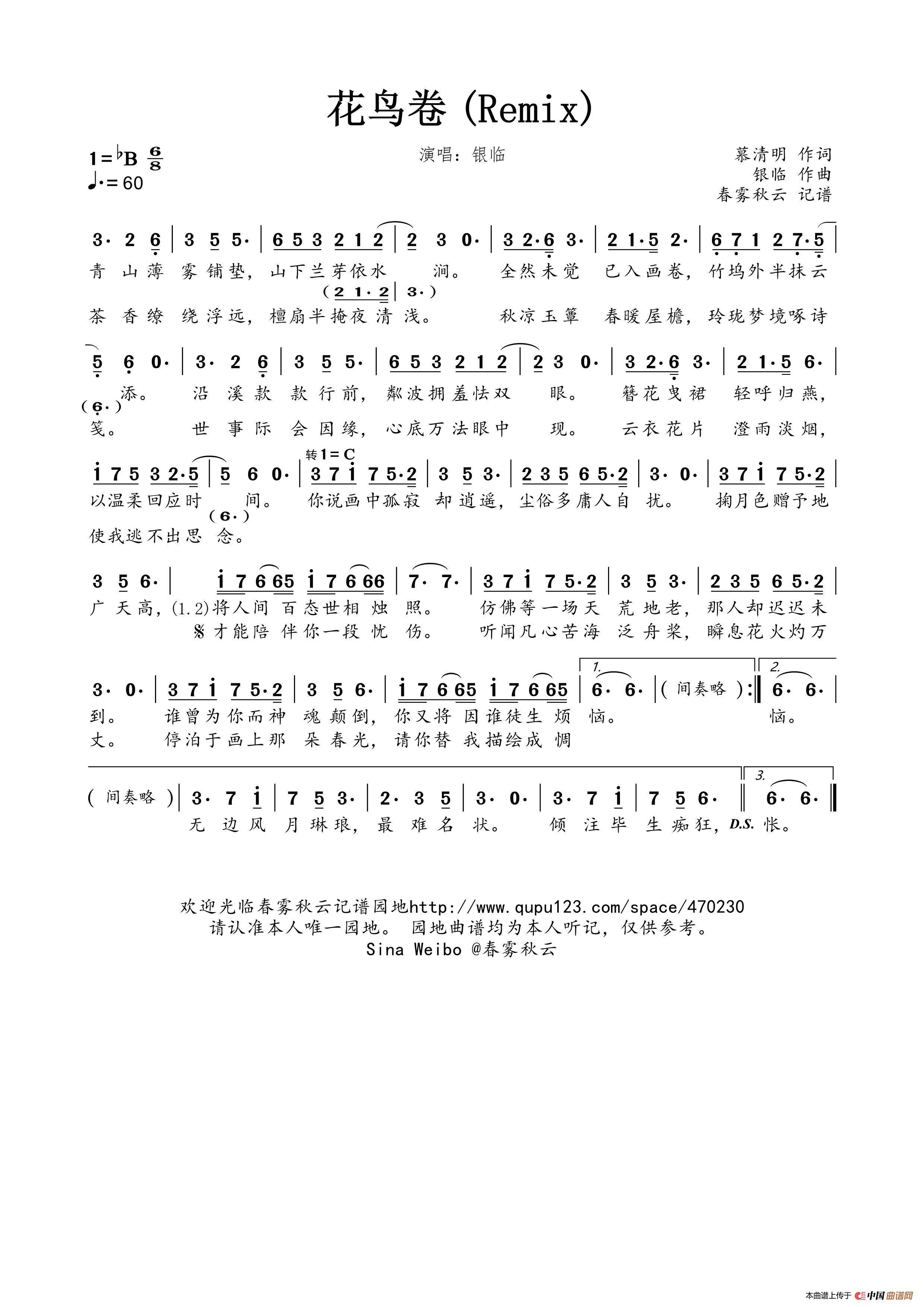 花鸟卷（Remix）高清手机移动歌谱简谱