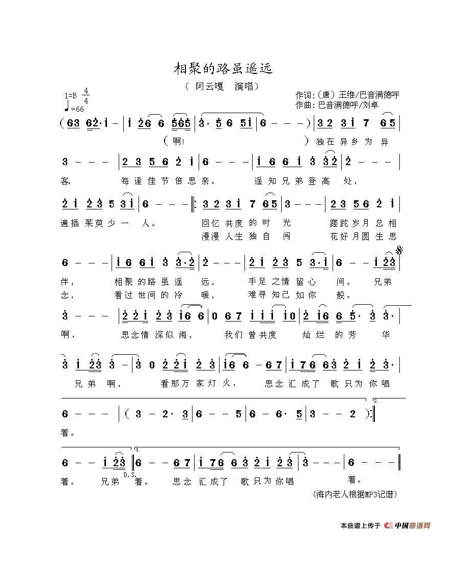 相聚的路虽遥远高清手机移动歌谱简谱