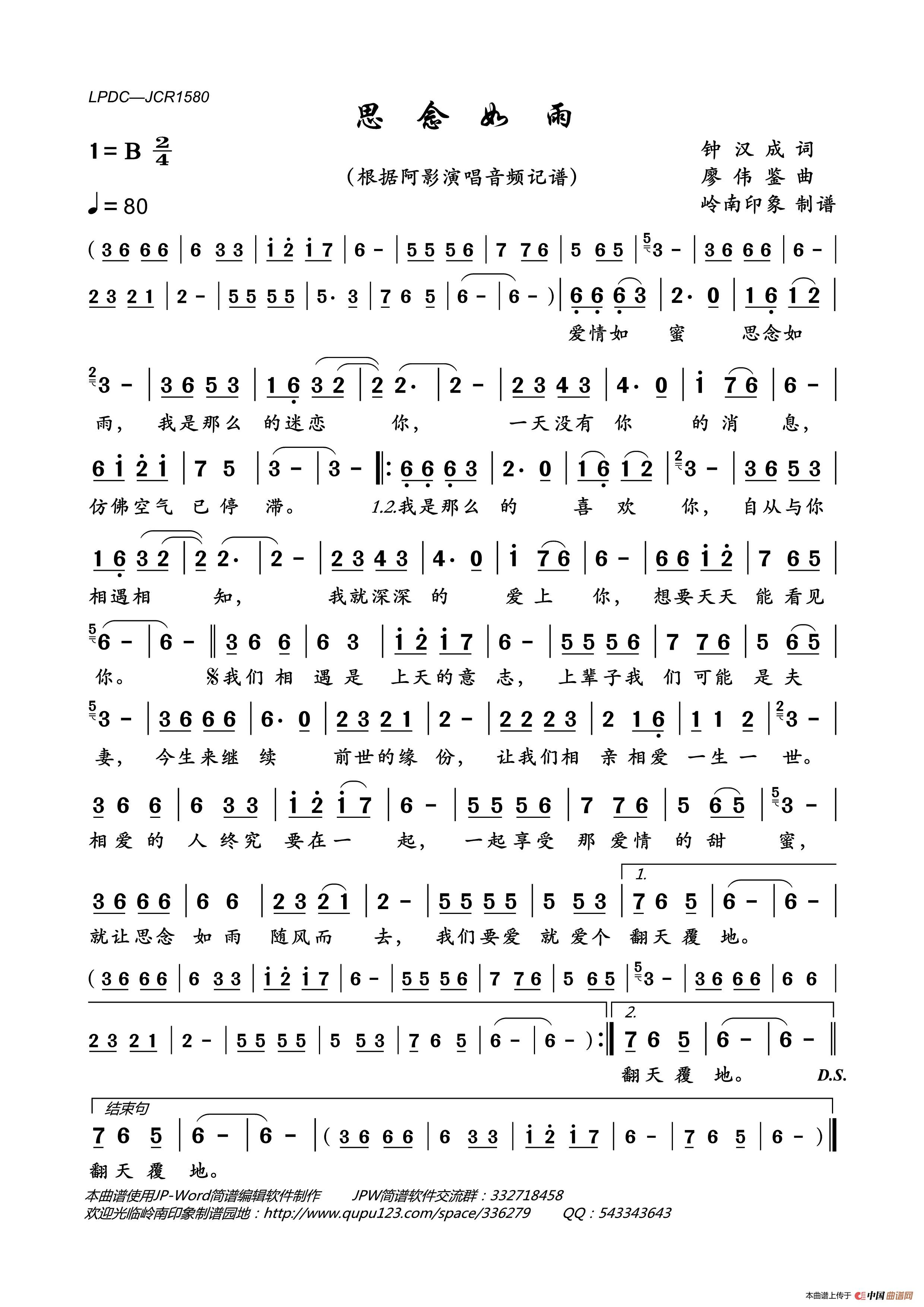 思念如雨高清手机移动歌谱简谱