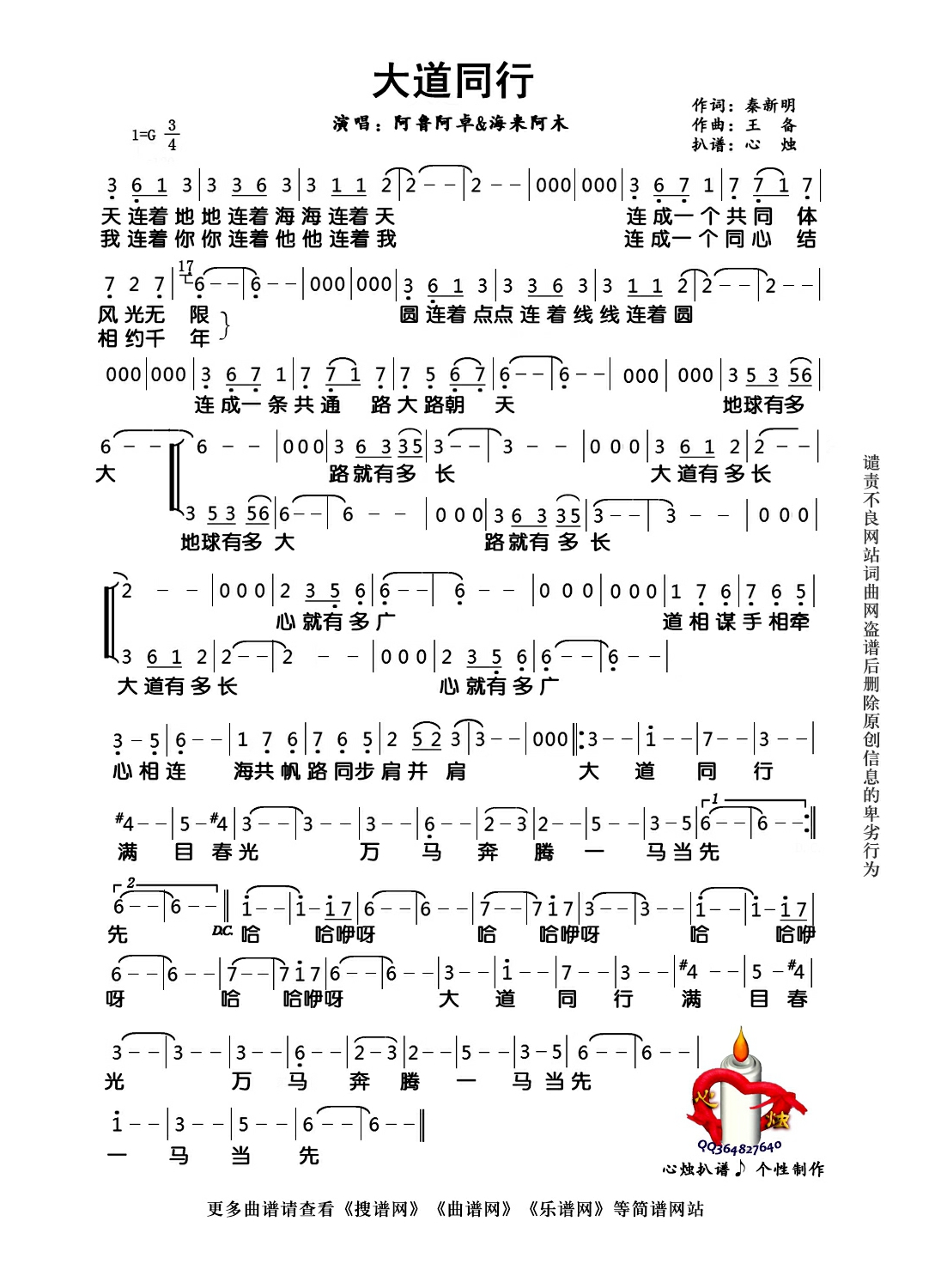 大道同行高清手机移动歌谱简谱