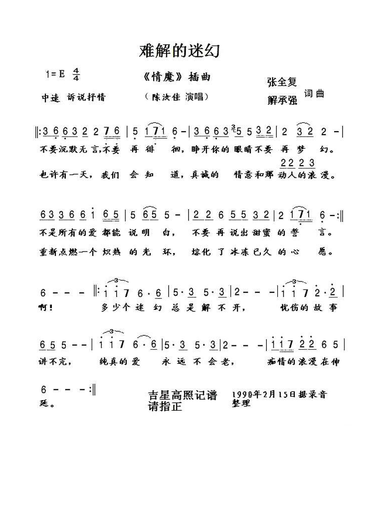 难解的迷幻高清手机移动歌谱简谱