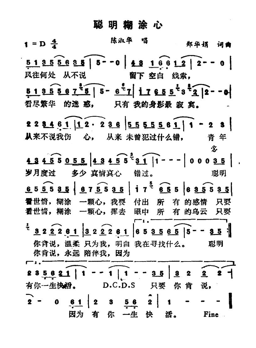 聪明糊涂心高清手机移动歌谱简谱