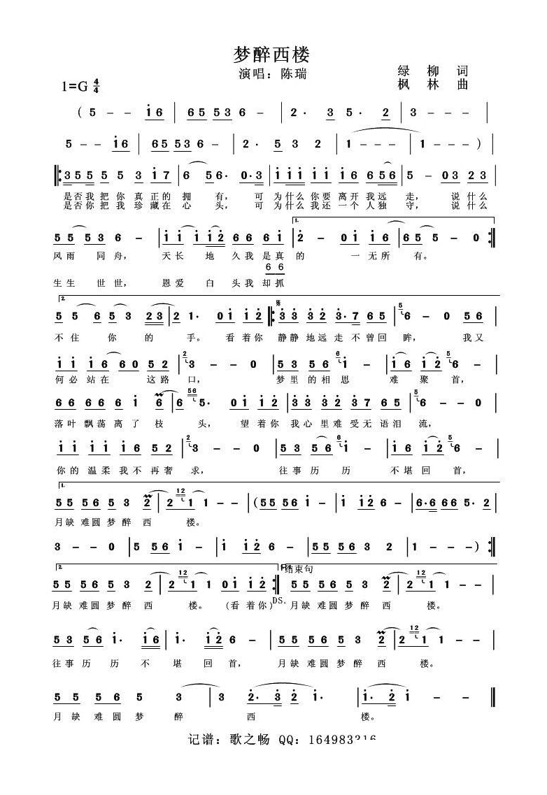 梦醉西楼高清手机移动歌谱简谱