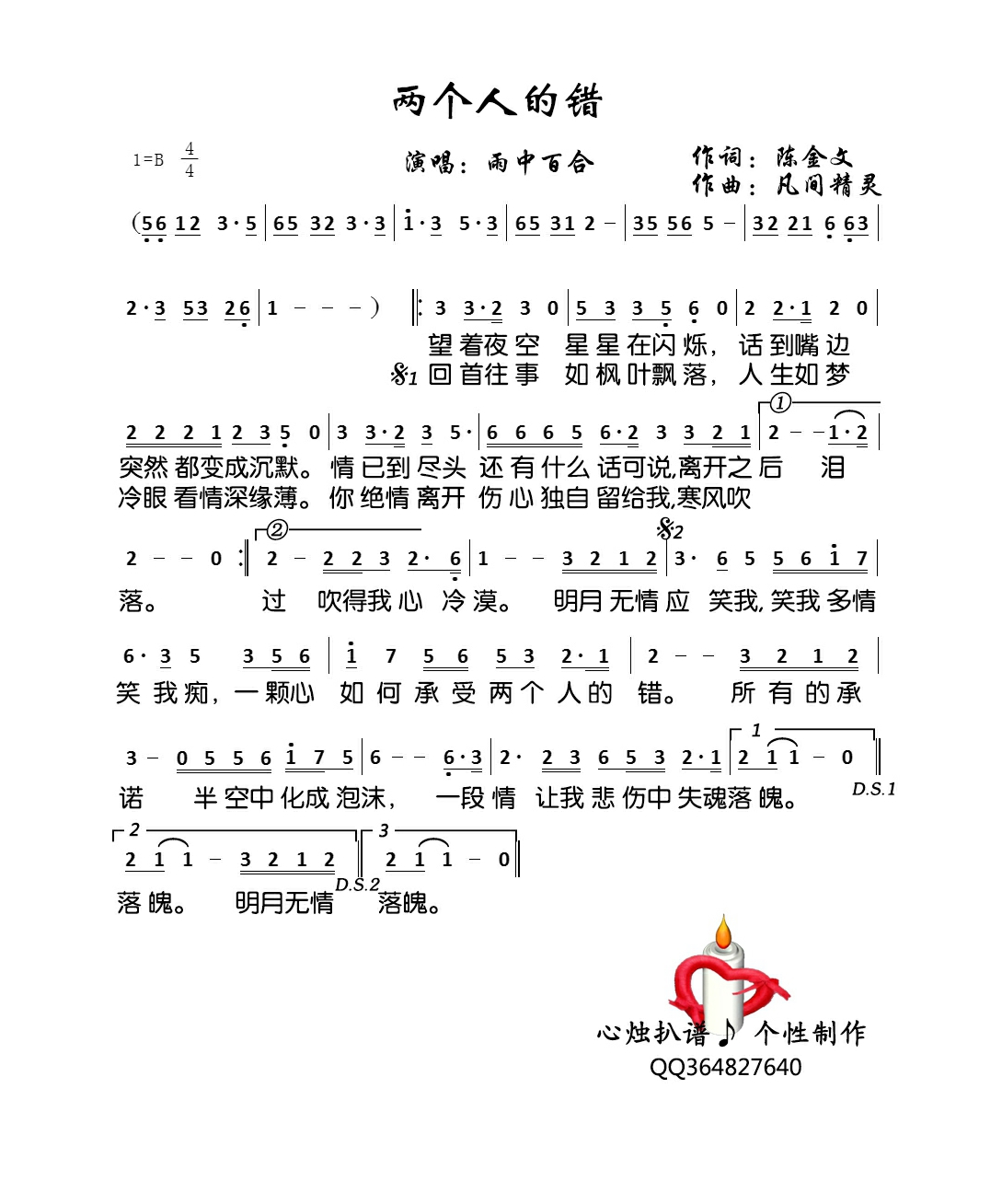 两个人的错高清手机移动歌谱简谱