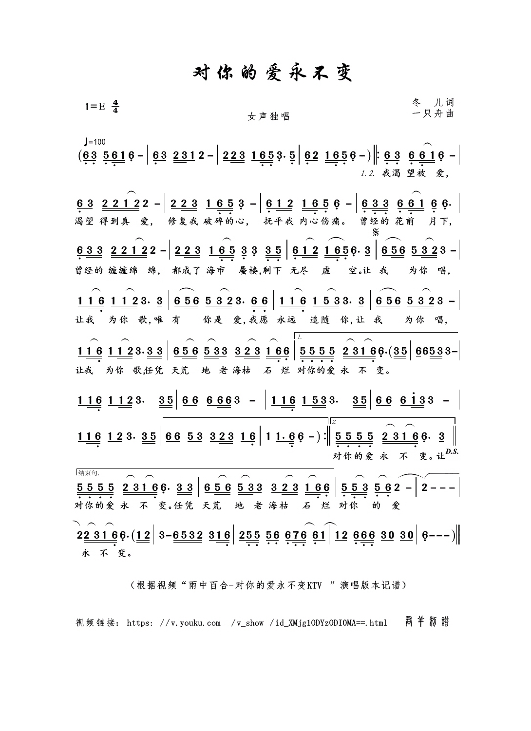 对你的爱永不变高清手机移动歌谱简谱