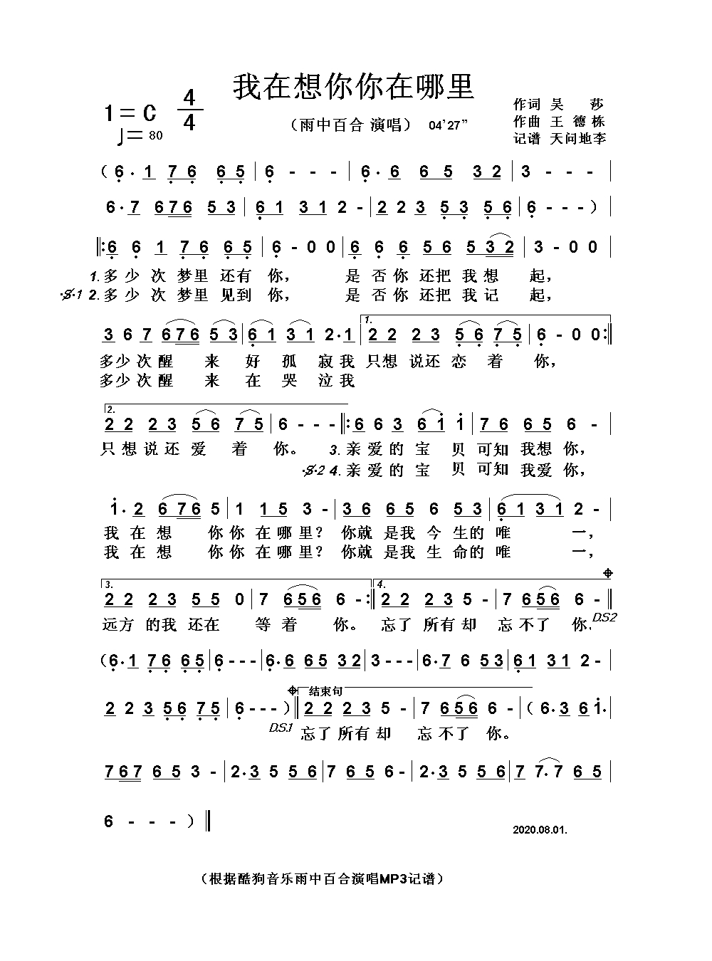 我在想你你在哪里高清手机移动歌谱简谱