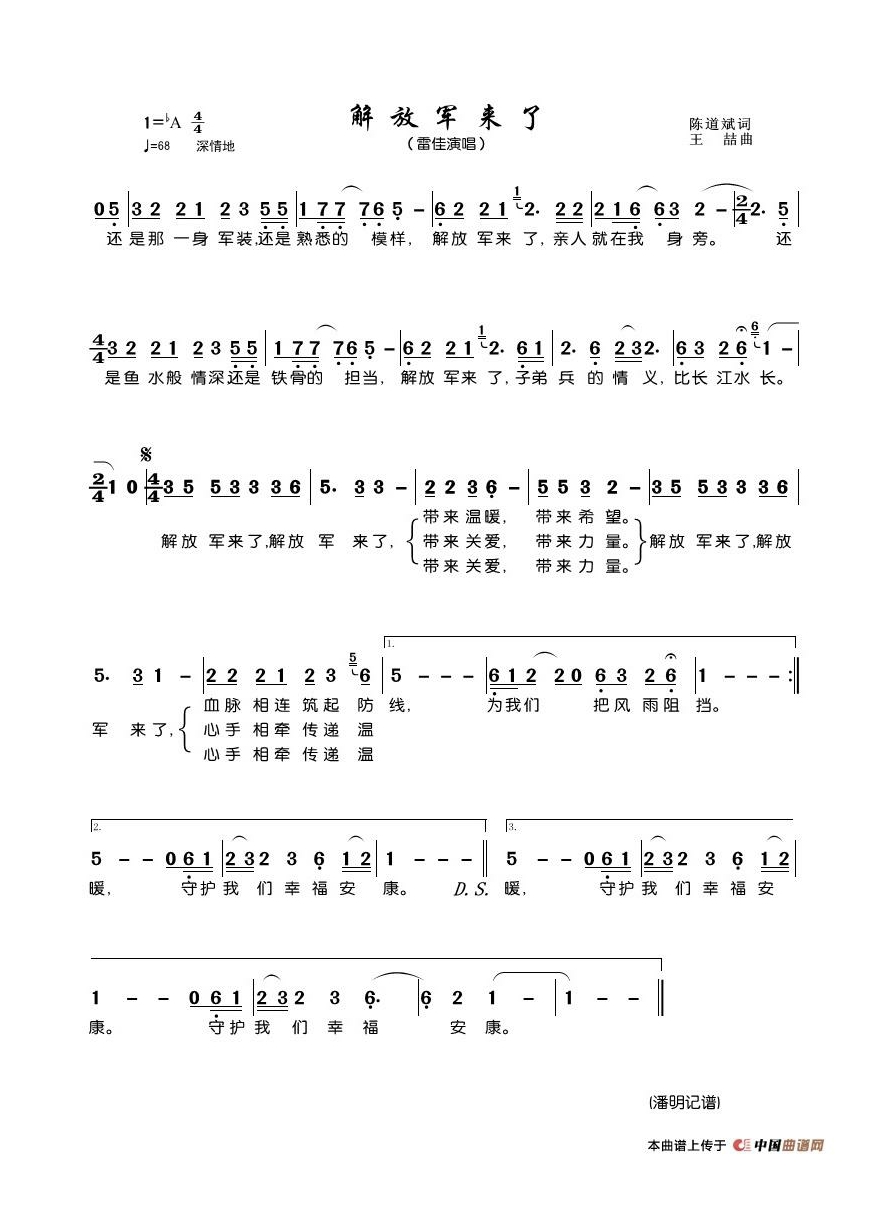 解放军来了高清手机移动歌谱简谱