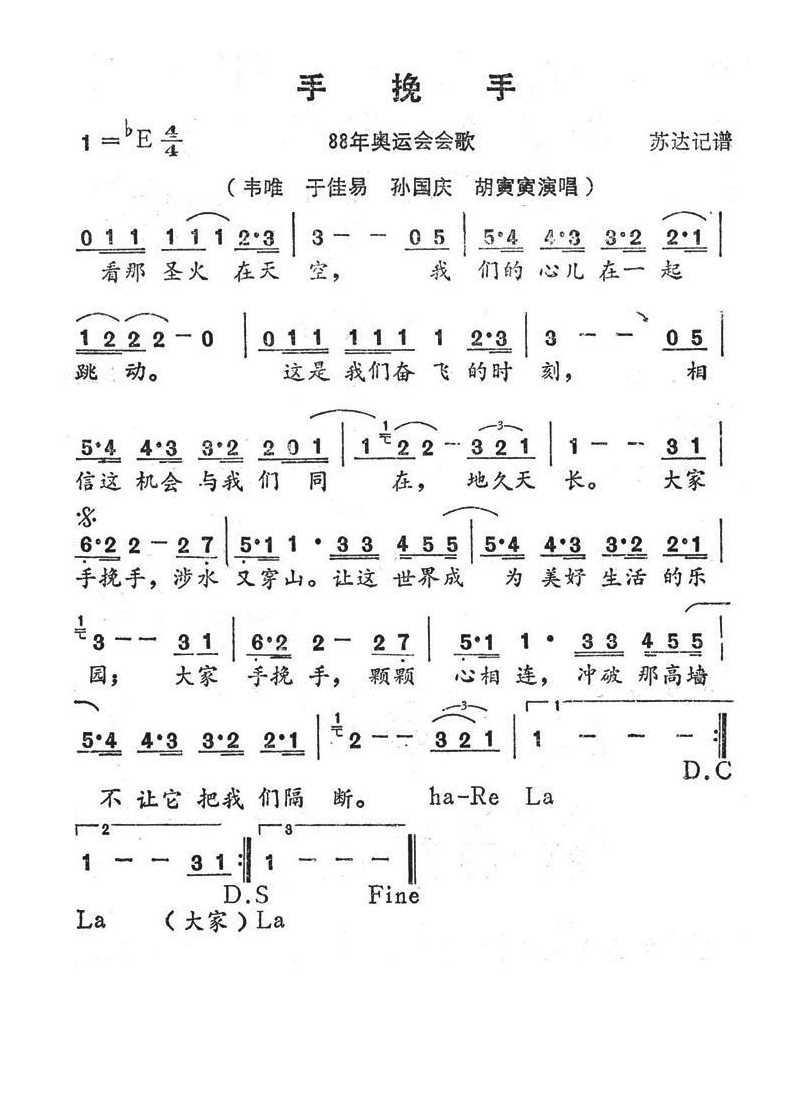 手挽手（1988年奥运会会歌）高清手机移动歌谱简谱