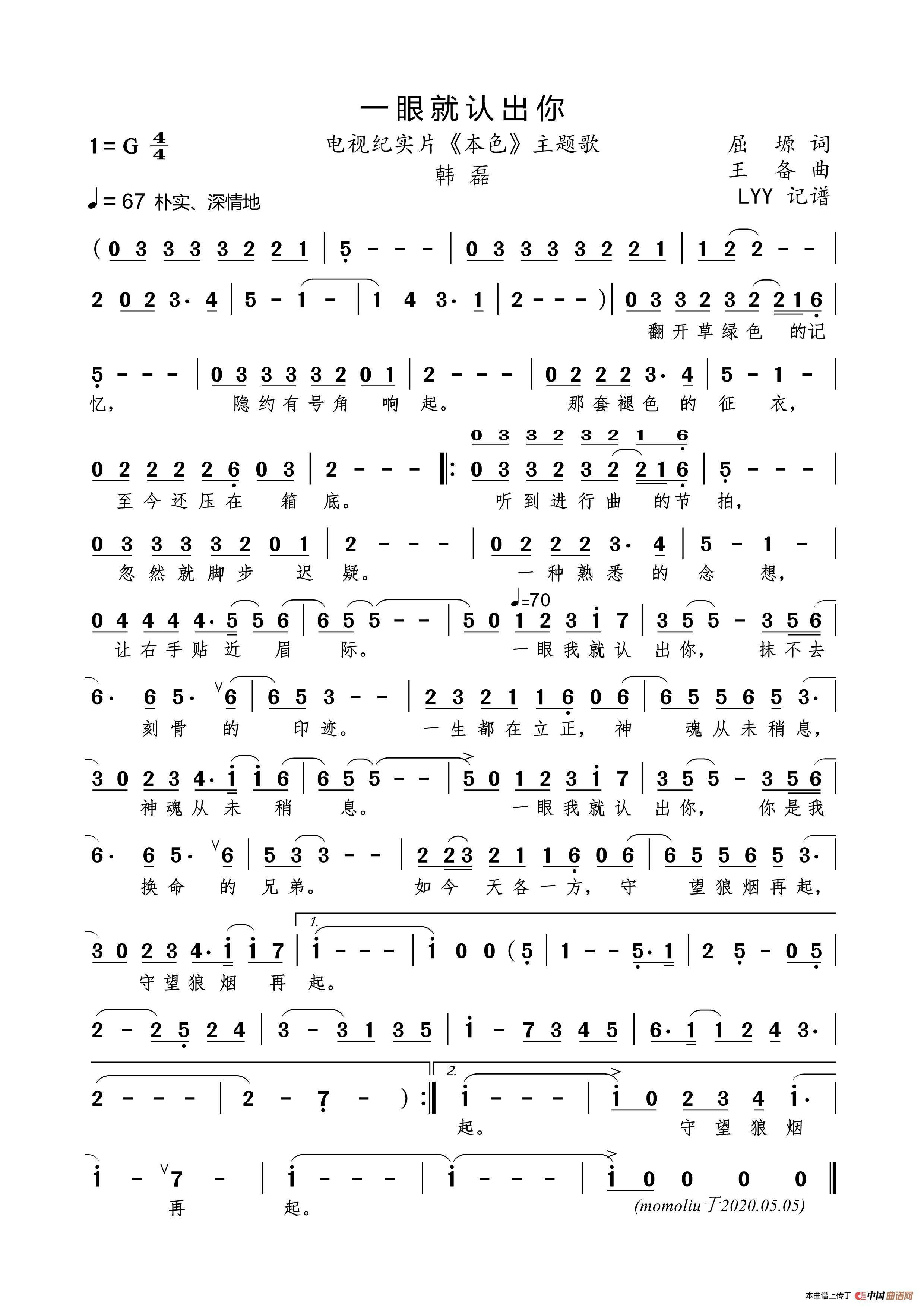 一眼就认出你（屈塬词 王备曲）高清手机移动歌谱简谱