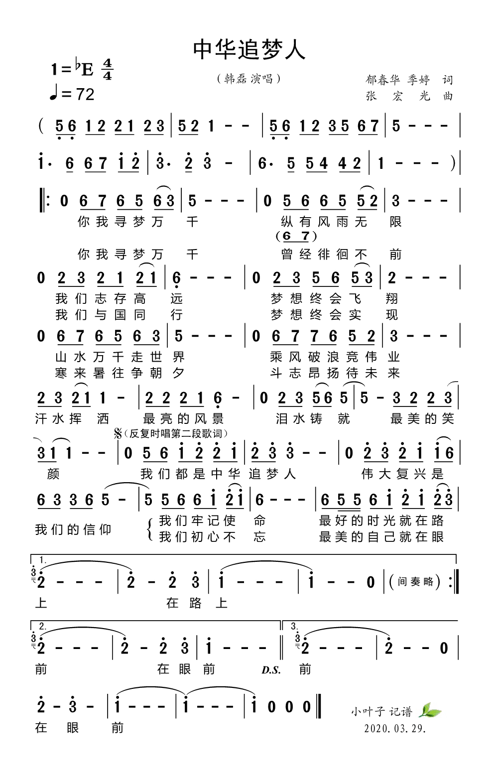 中华追梦人高清手机移动歌谱简谱